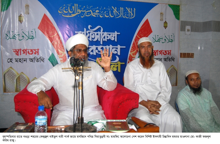 বগুড়া পার্ক মসজিদে পবিত্র সিরাতুন্নবী সা: পালিত